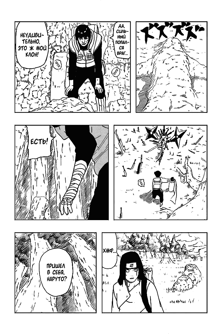 Read Наруто RU Manga Online