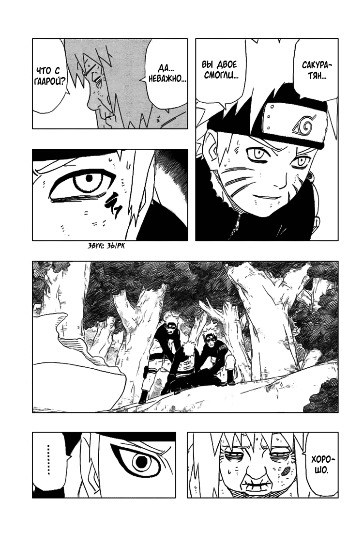 Read Наруто RU Manga Online