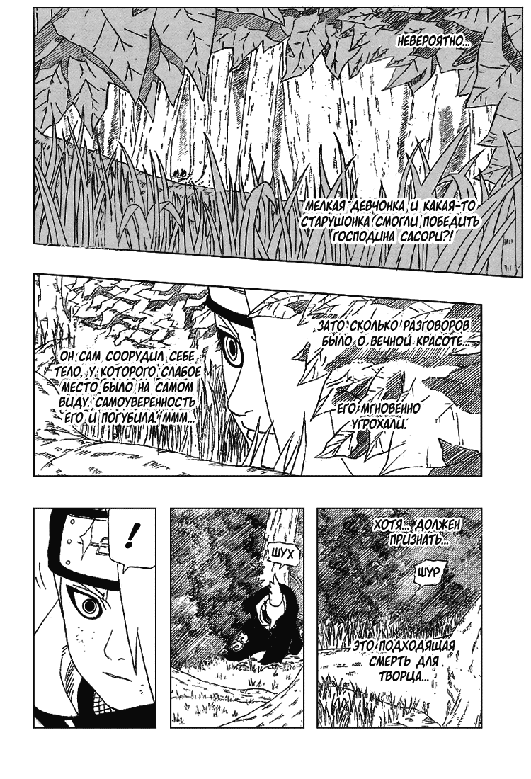 Read Наруто RU Manga Online