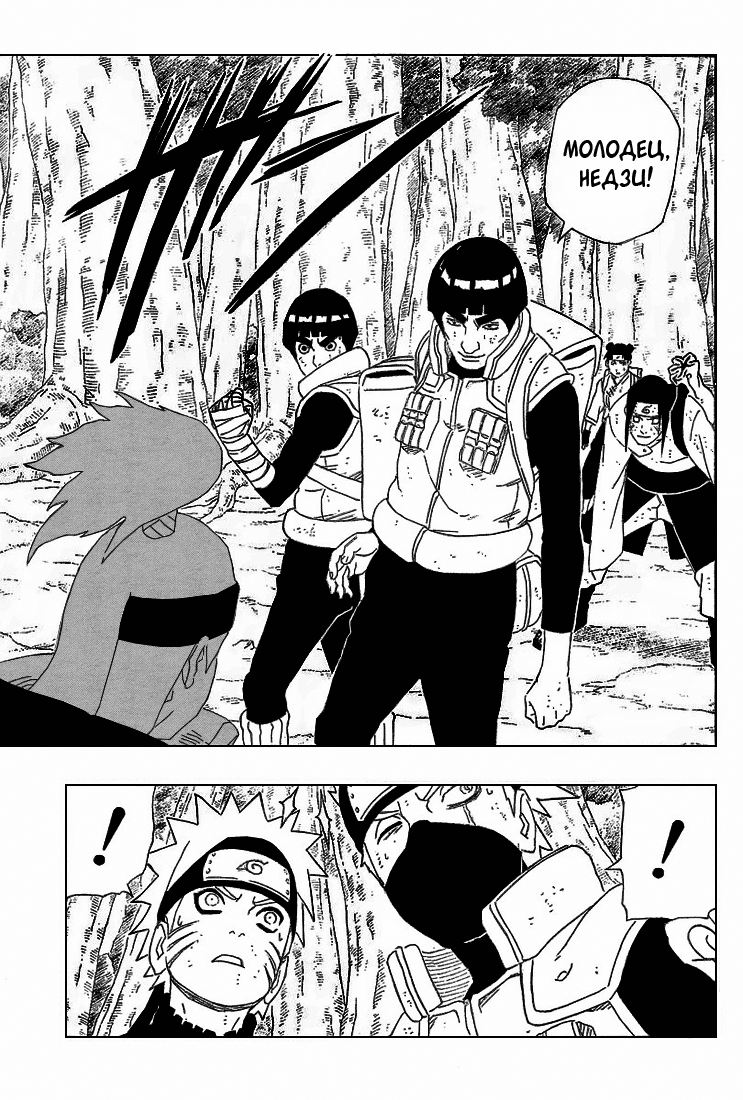 Read Наруто RU Manga Online