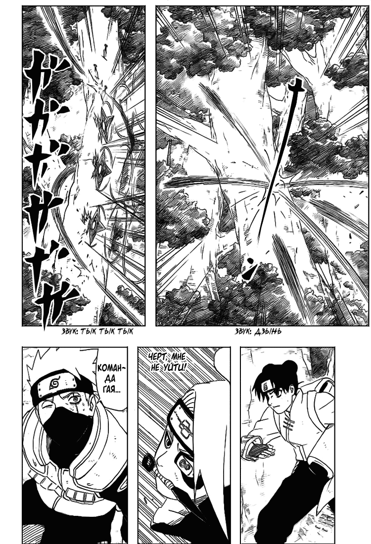 Read Наруто RU Manga Online