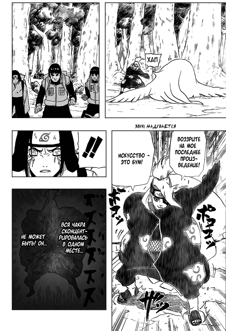 Read Наруто RU Manga Online