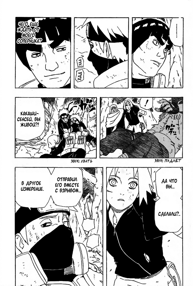 Read Наруто RU Manga Online