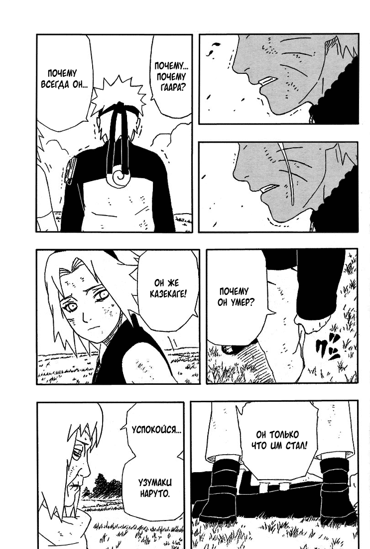 Read Наруто RU Manga Online