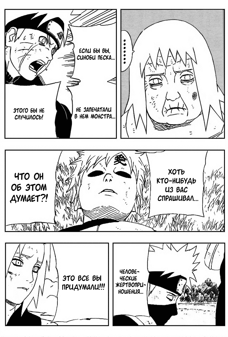 Read Наруто RU Manga Online