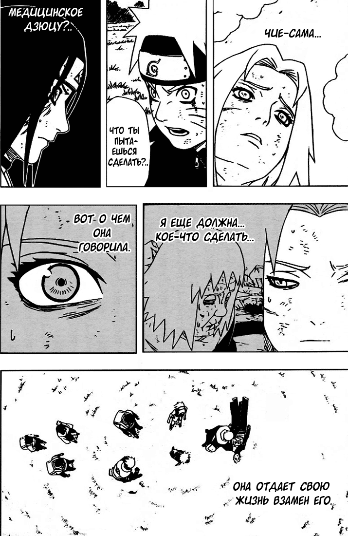 Read Наруто RU Manga Online