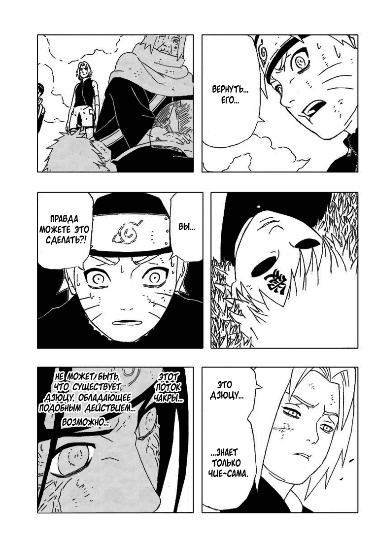 Read Наруто RU Manga Online
