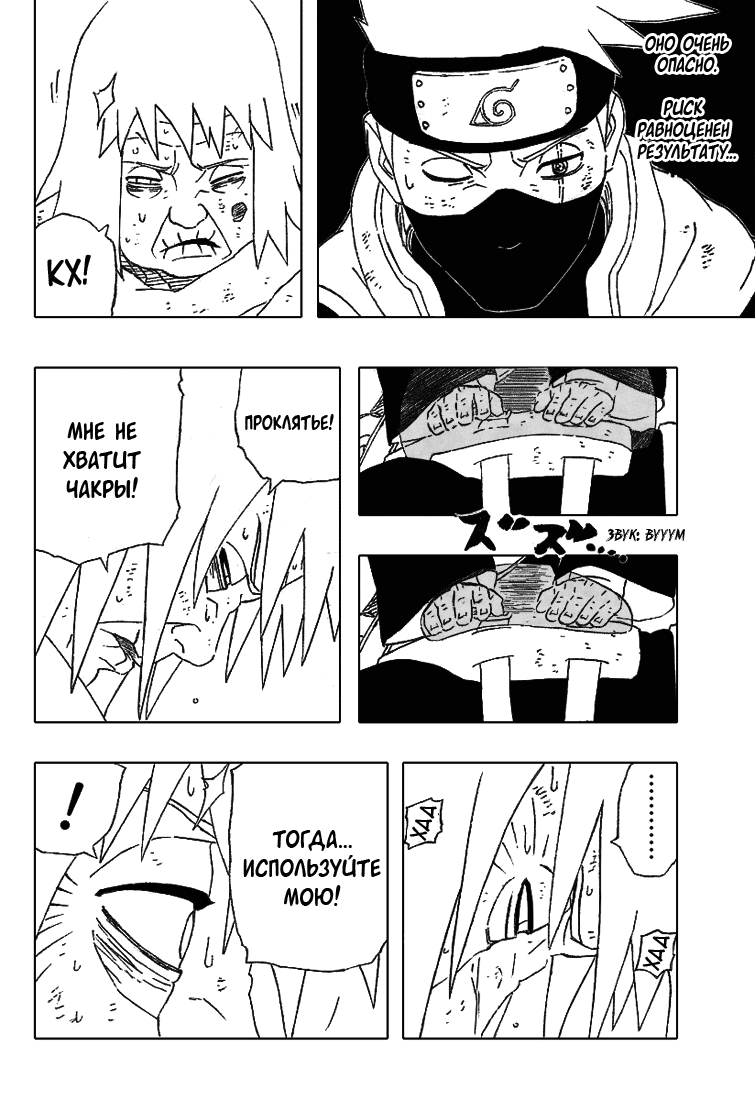 Read Наруто RU Manga Online