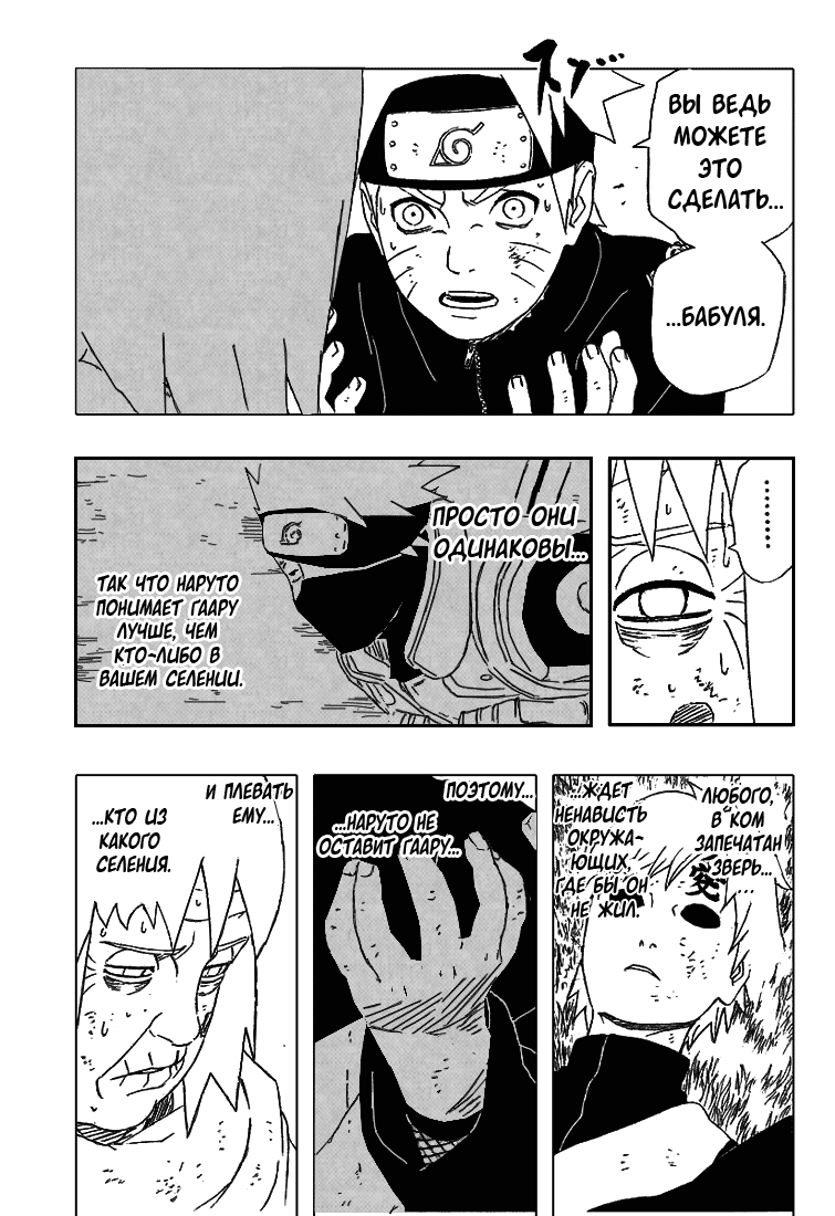 Read Наруто RU Manga Online