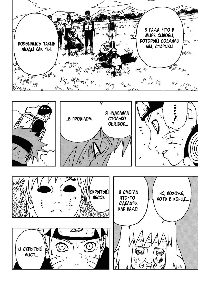 Read Наруто RU Manga Online