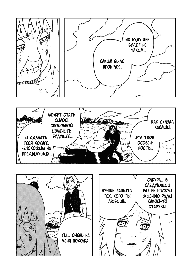 Read Наруто RU Manga Online