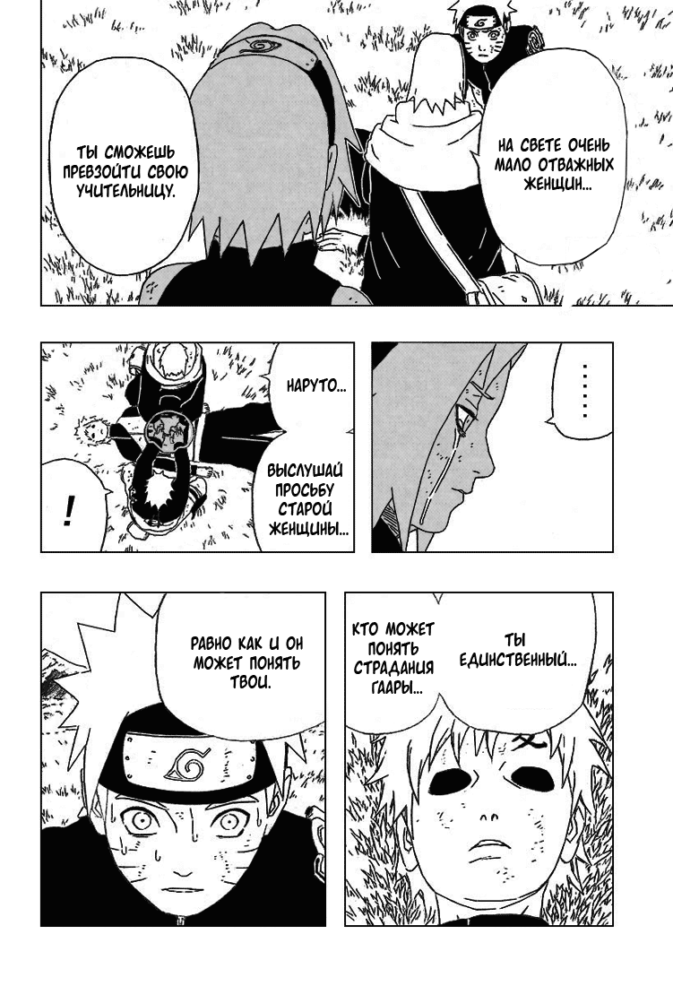 Read Наруто RU Manga Online