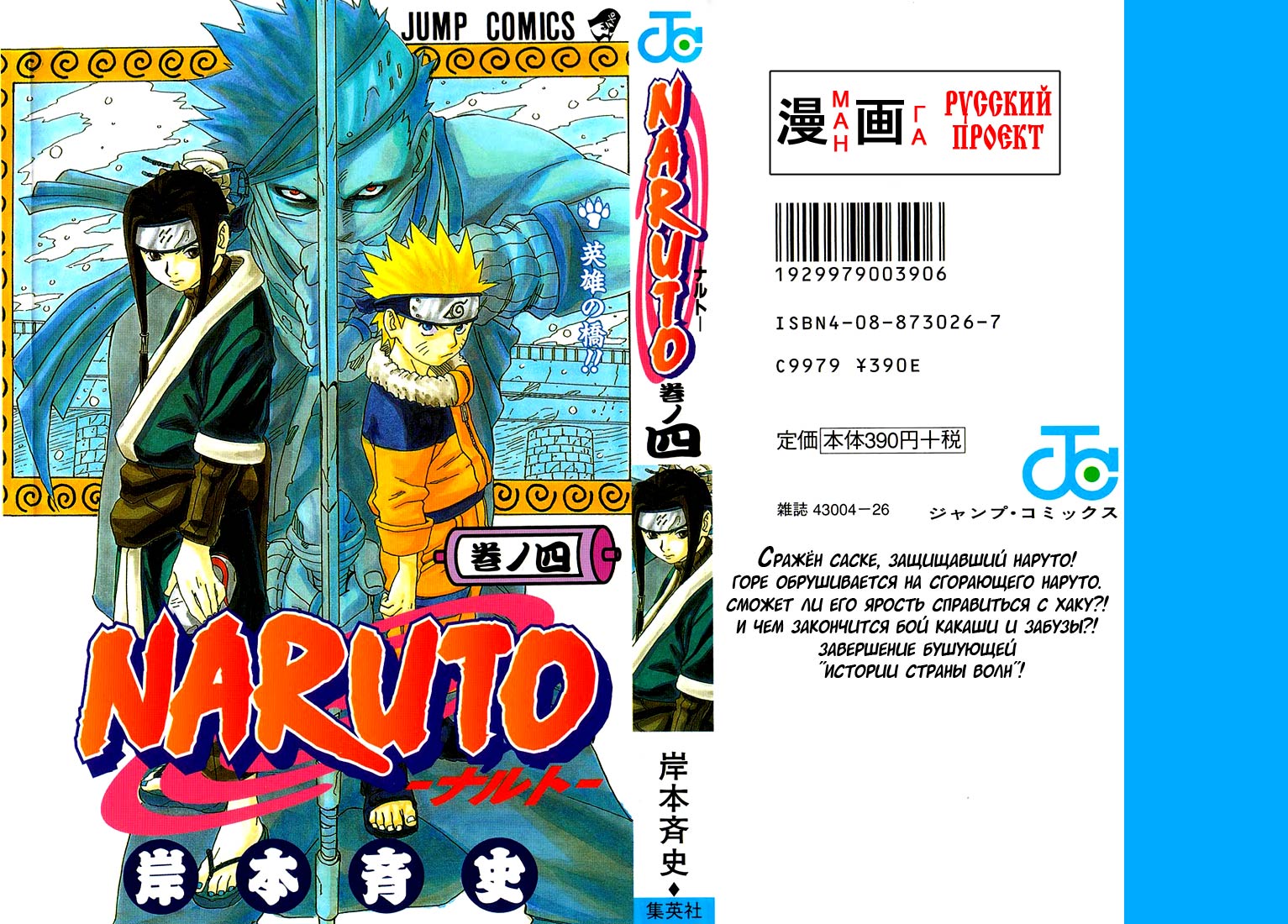 Read Наруто RU Manga Online