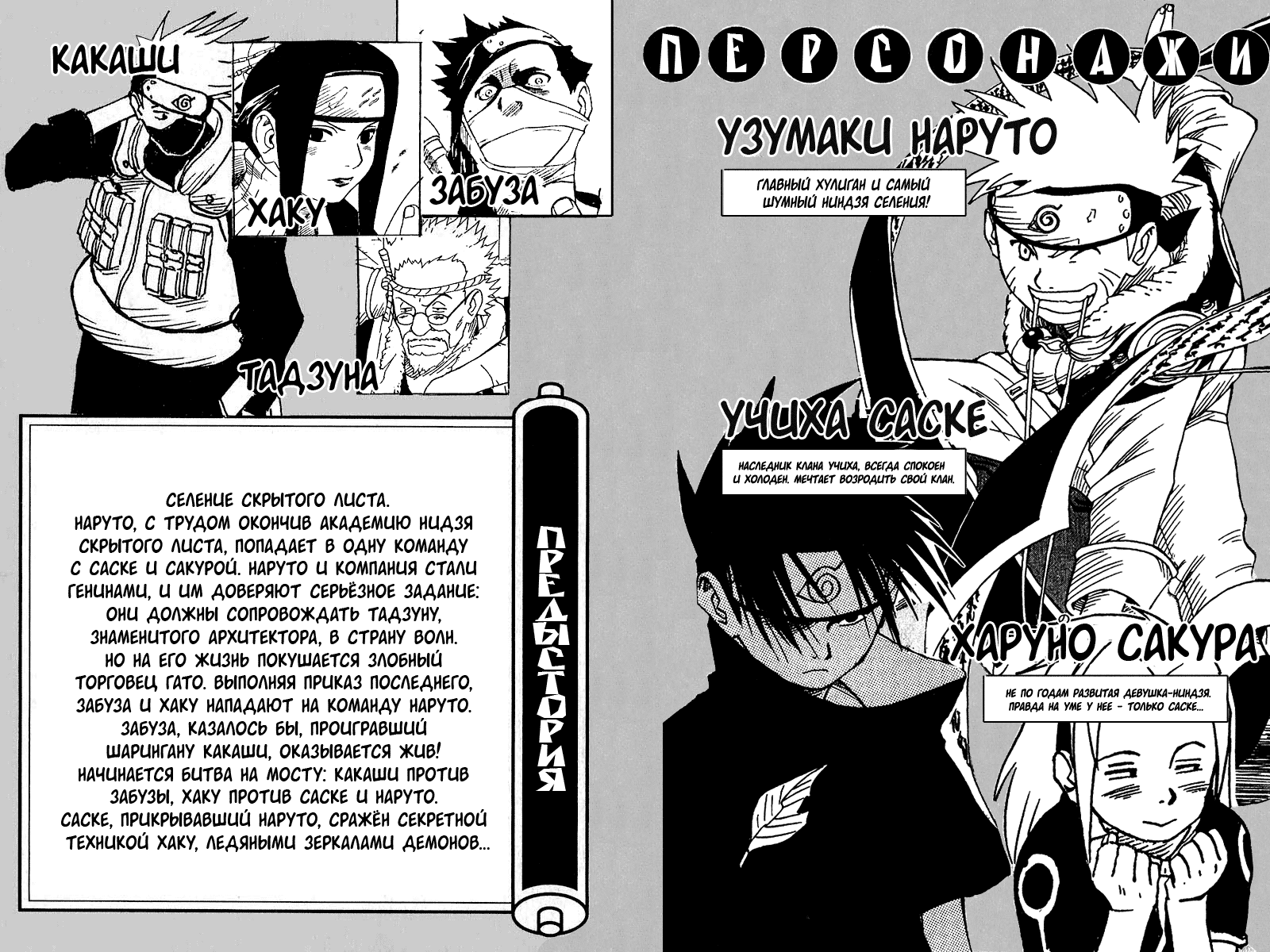 Read Наруто RU Manga Online