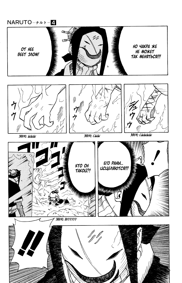 Read Наруто RU Manga Online