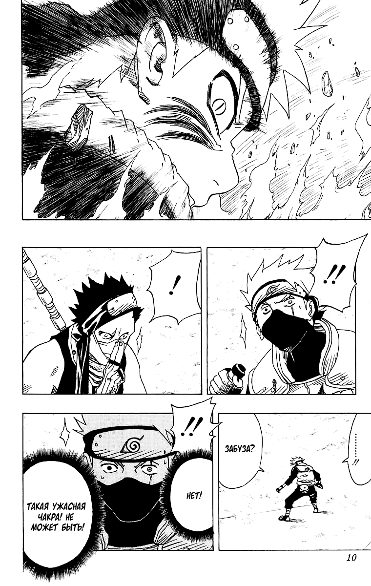Read Наруто RU Manga Online