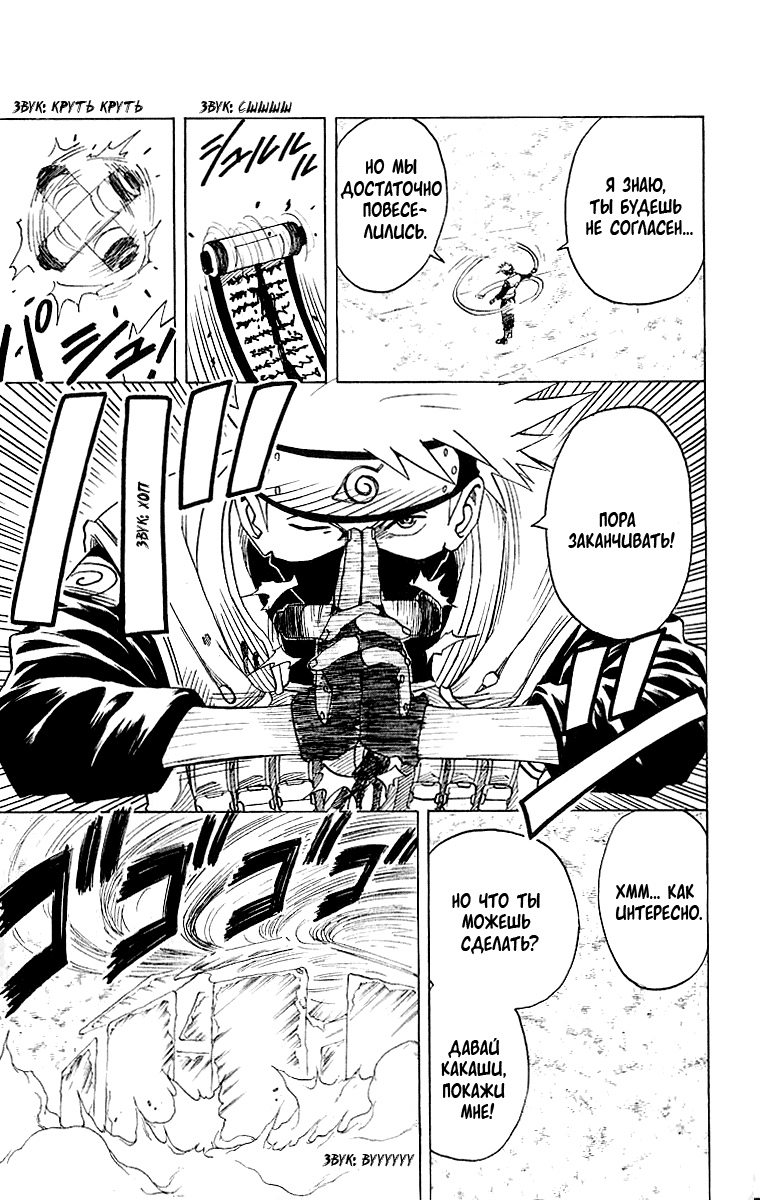 Read Наруто RU Manga Online