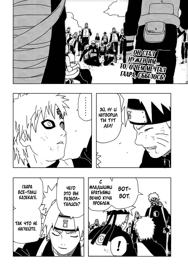 Read Наруто RU Manga Online