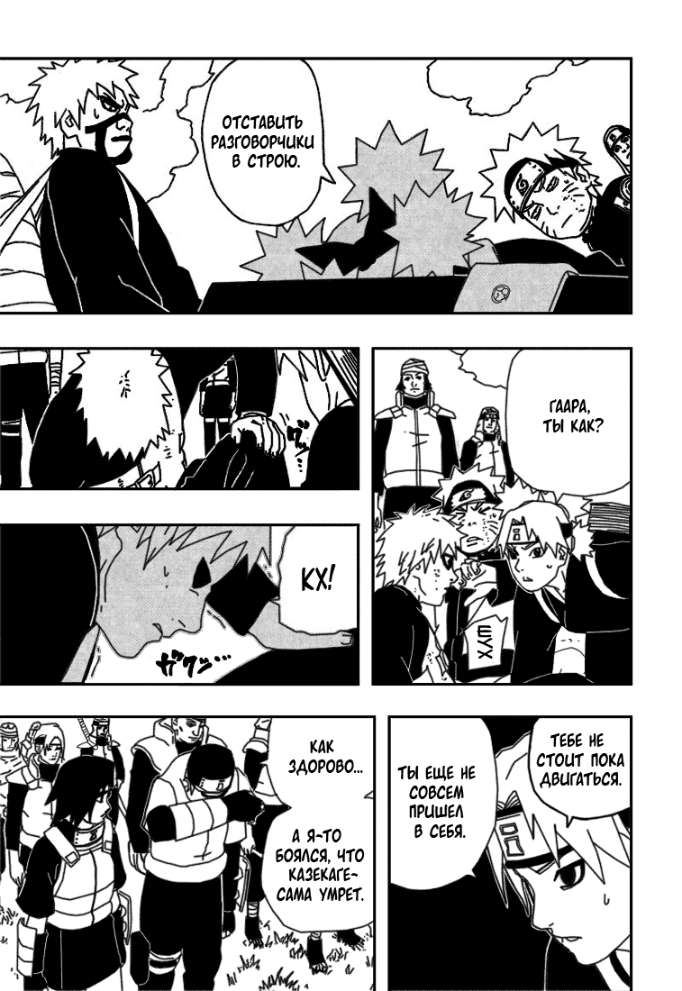 Read Наруто RU Manga Online