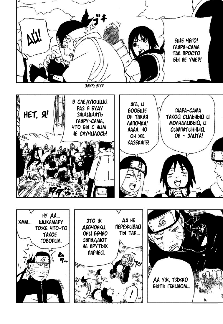 Read Наруто RU Manga Online