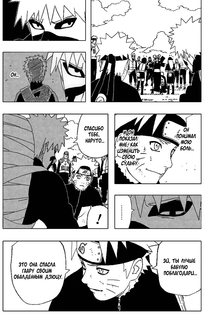 Read Наруто RU Manga Online