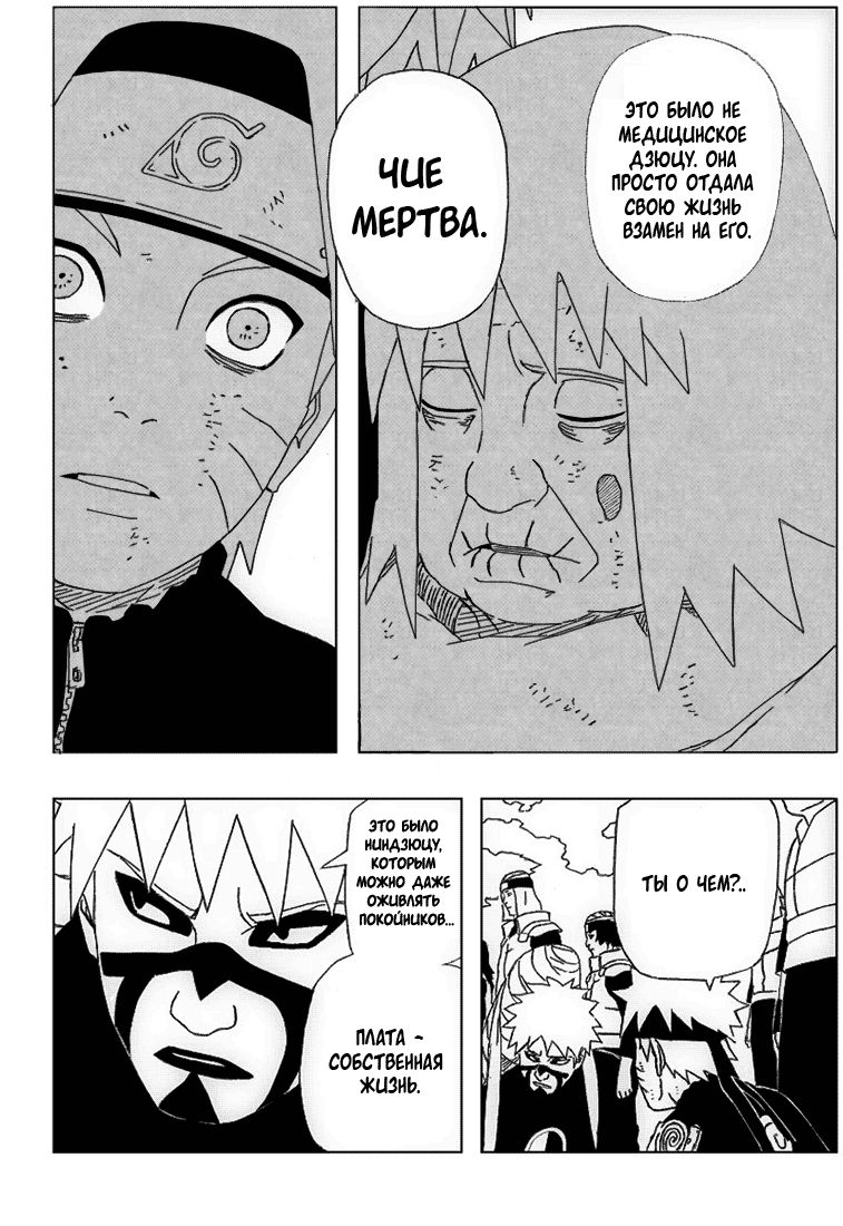 Read Наруто RU Manga Online