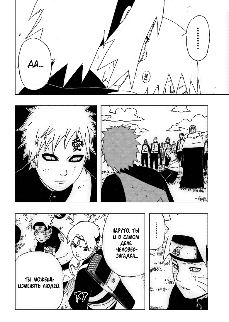 Read Наруто RU Manga Online