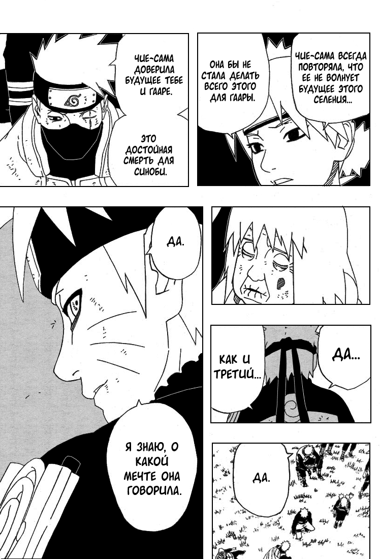 Read Наруто RU Manga Online