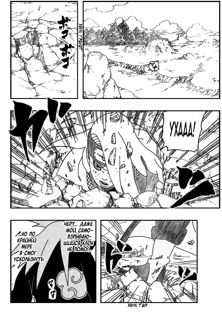 Read Наруто RU Manga Online