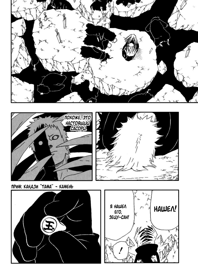 Read Наруто RU Manga Online