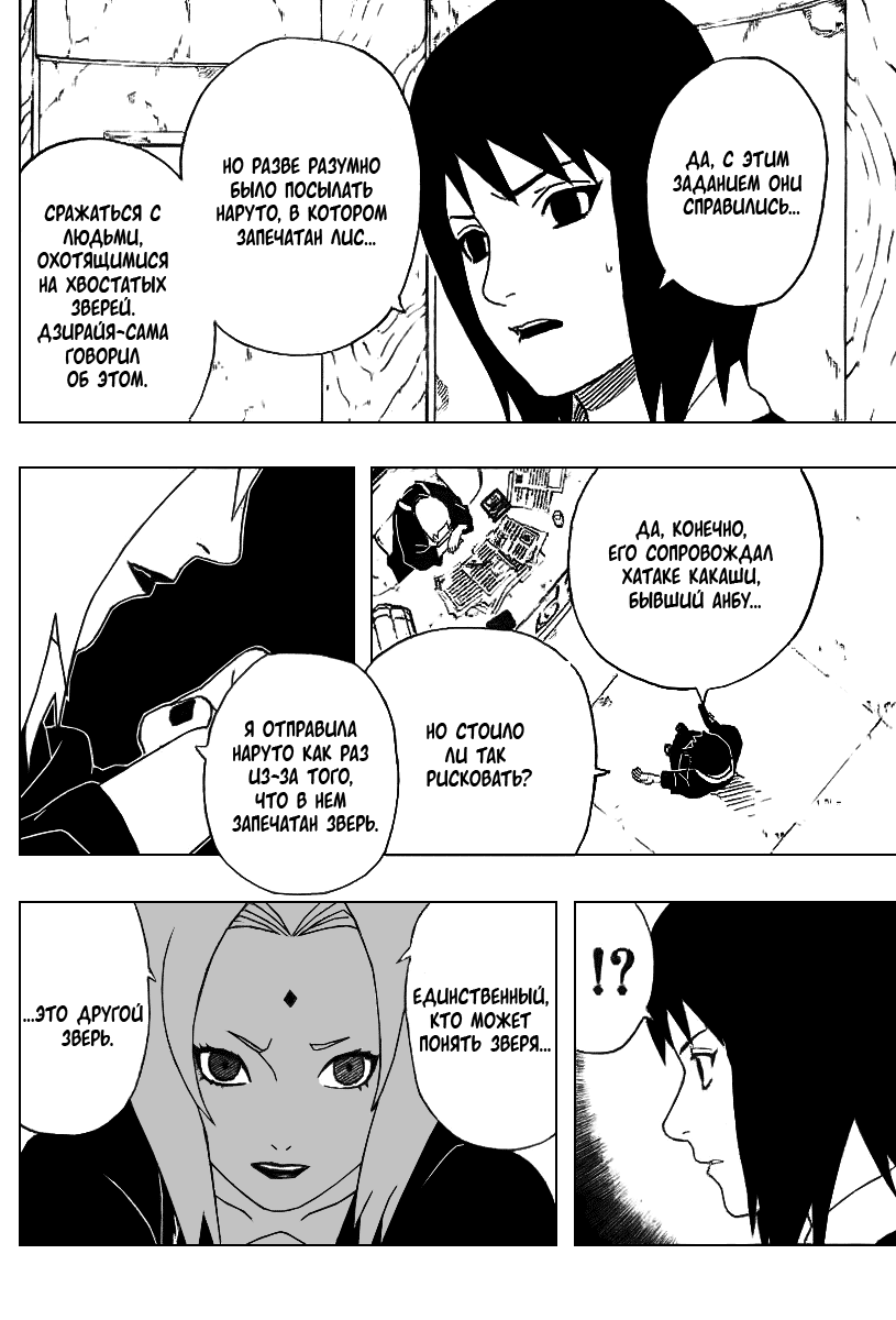 Read Наруто RU Manga Online