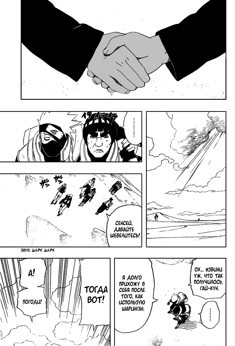 Read Наруто RU Manga Online