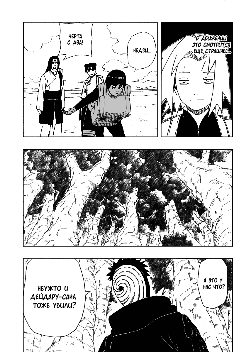 Read Наруто RU Manga Online