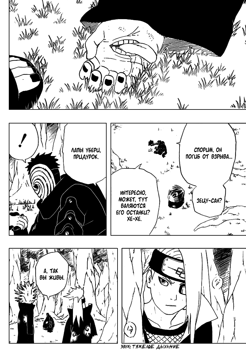 Read Наруто RU Manga Online