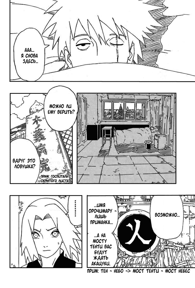 Read Наруто RU Manga Online