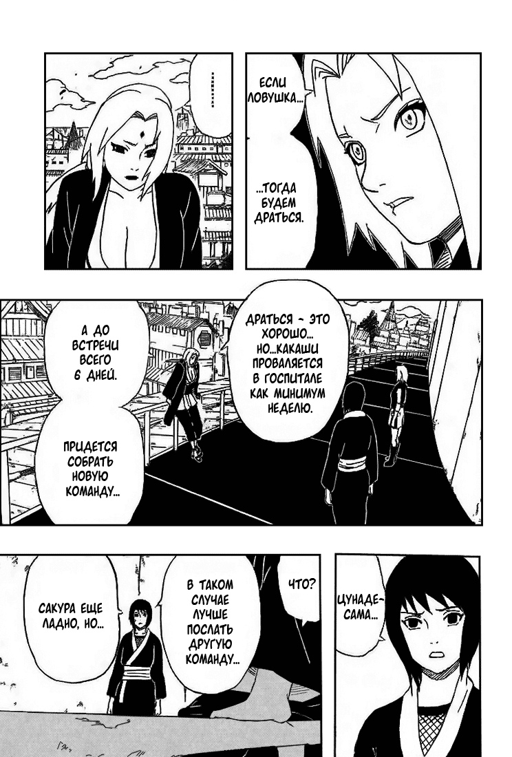 Read Наруто RU Manga Online