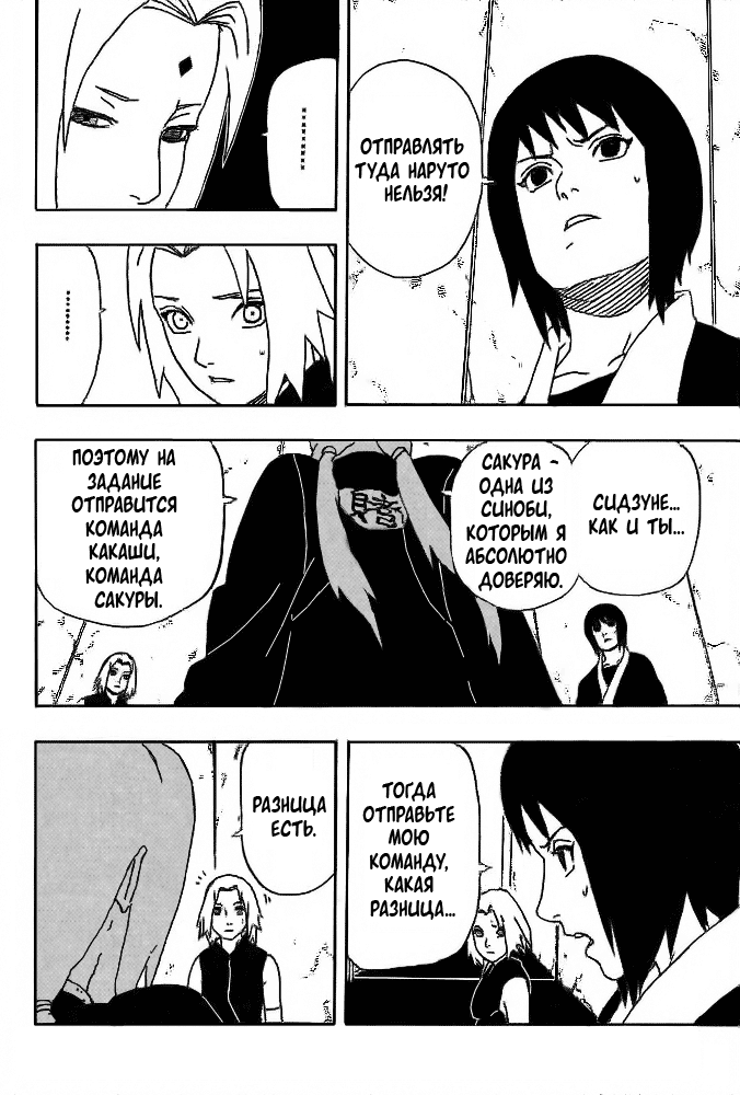 Read Наруто RU Manga Online