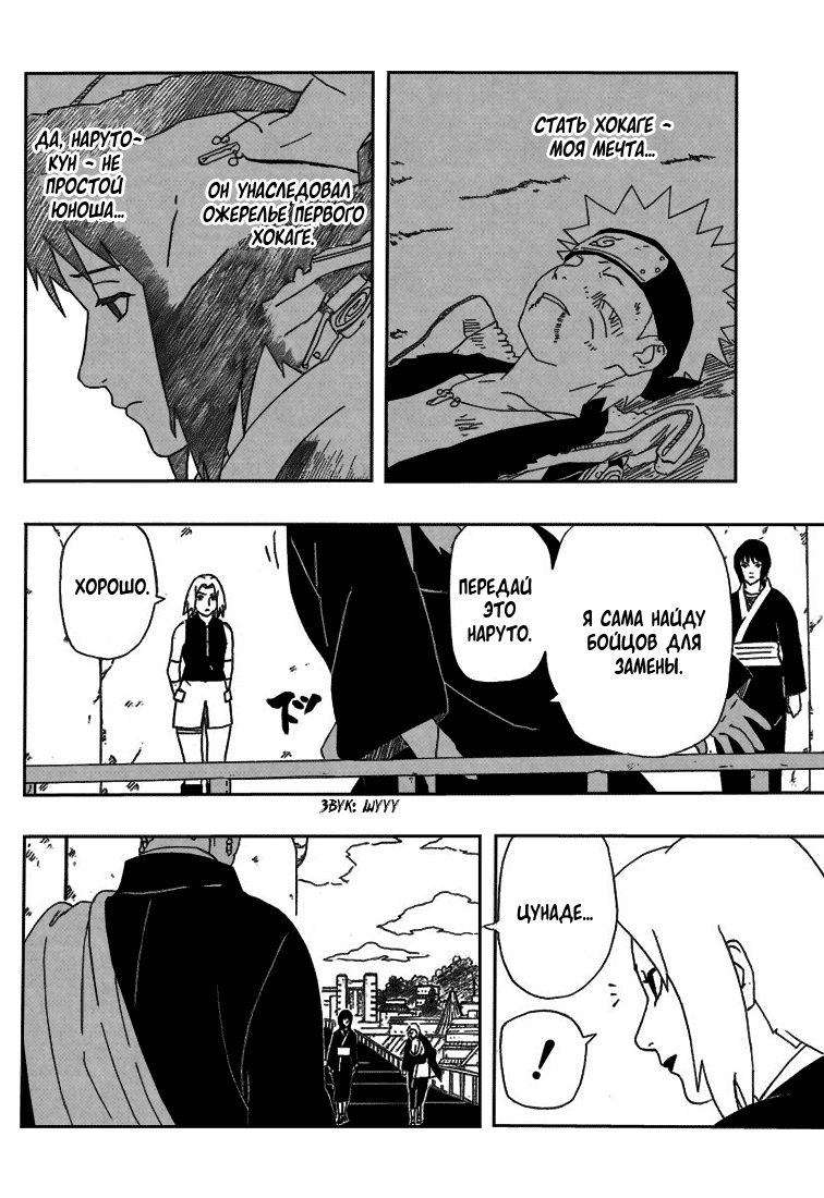 Read Наруто RU Manga Online