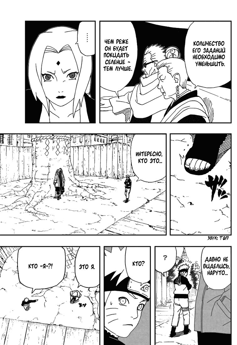 Read Наруто RU Manga Online