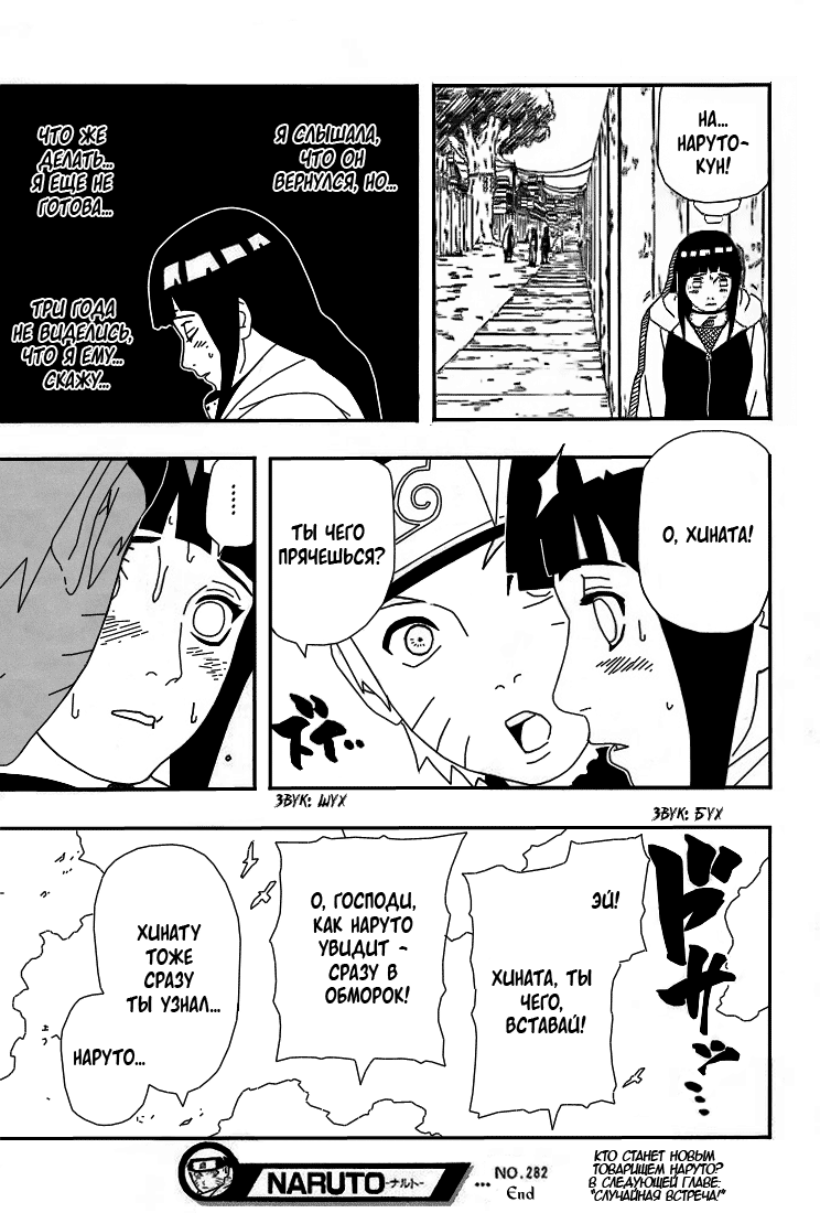 Read Наруто RU Manga Online