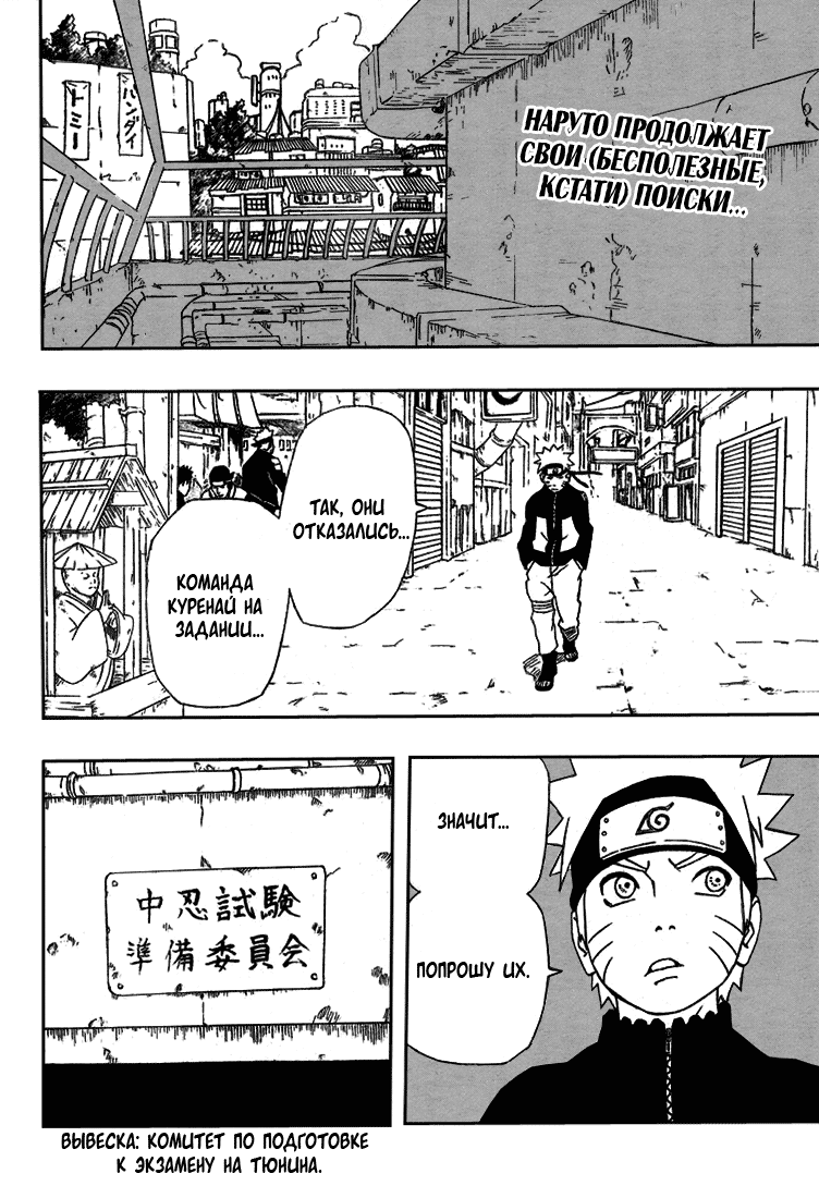 Read Наруто RU Manga Online