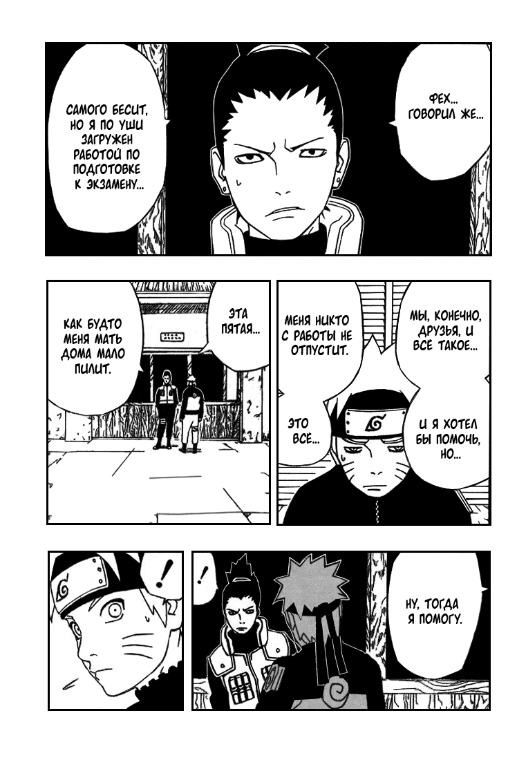 Read Наруто RU Manga Online