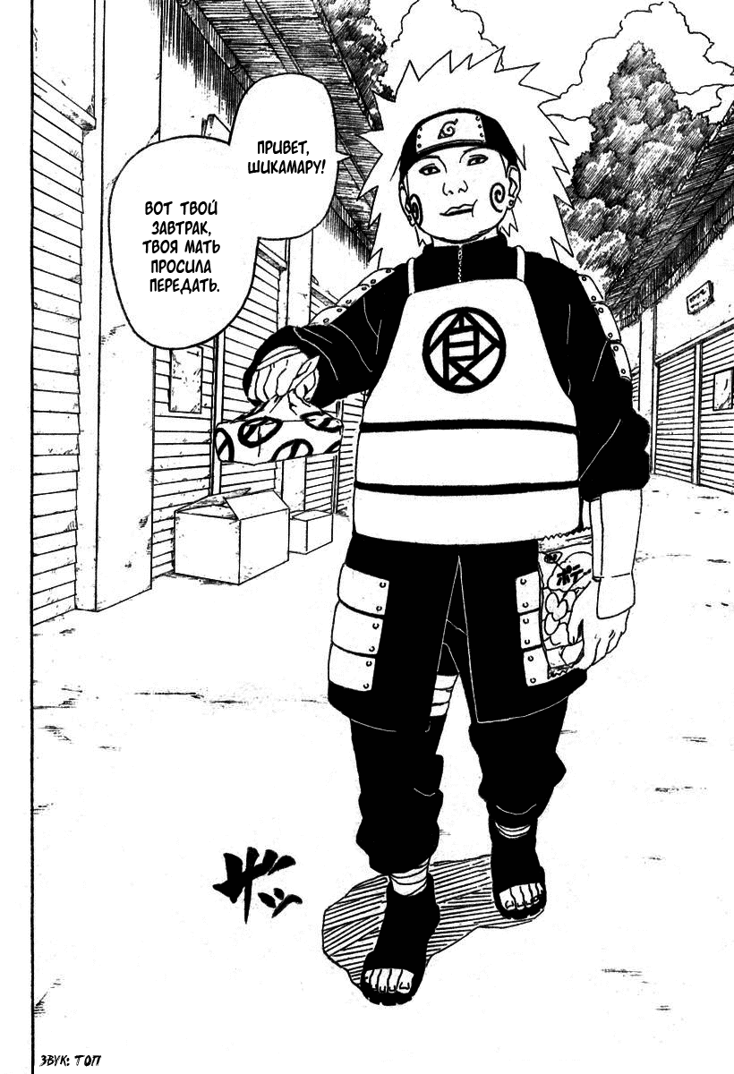 Read Наруто RU Manga Online