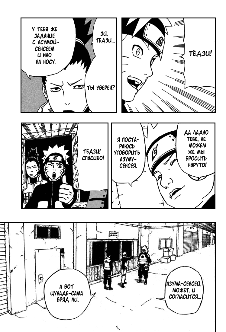 Read Наруто RU Manga Online