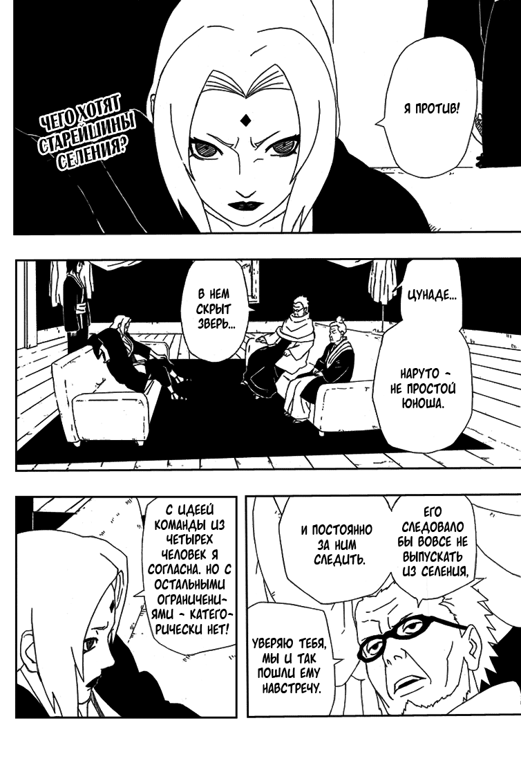 Read Наруто RU Manga Online