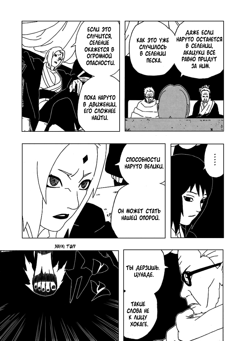 Read Наруто RU Manga Online