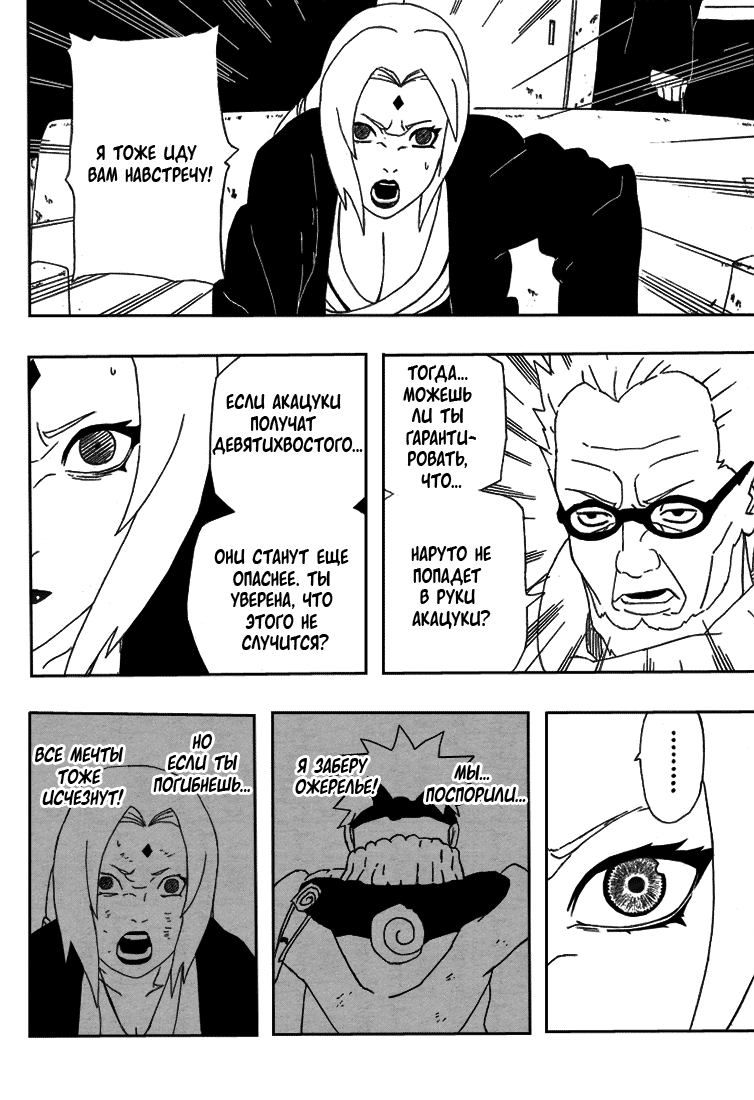 Read Наруто RU Manga Online