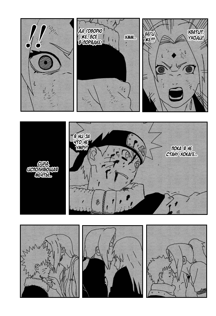 Read Наруто RU Manga Online