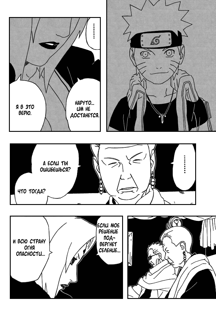 Read Наруто RU Manga Online