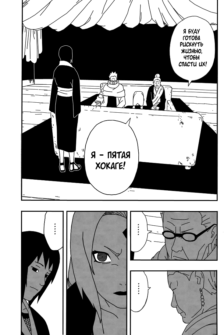 Read Наруто RU Manga Online